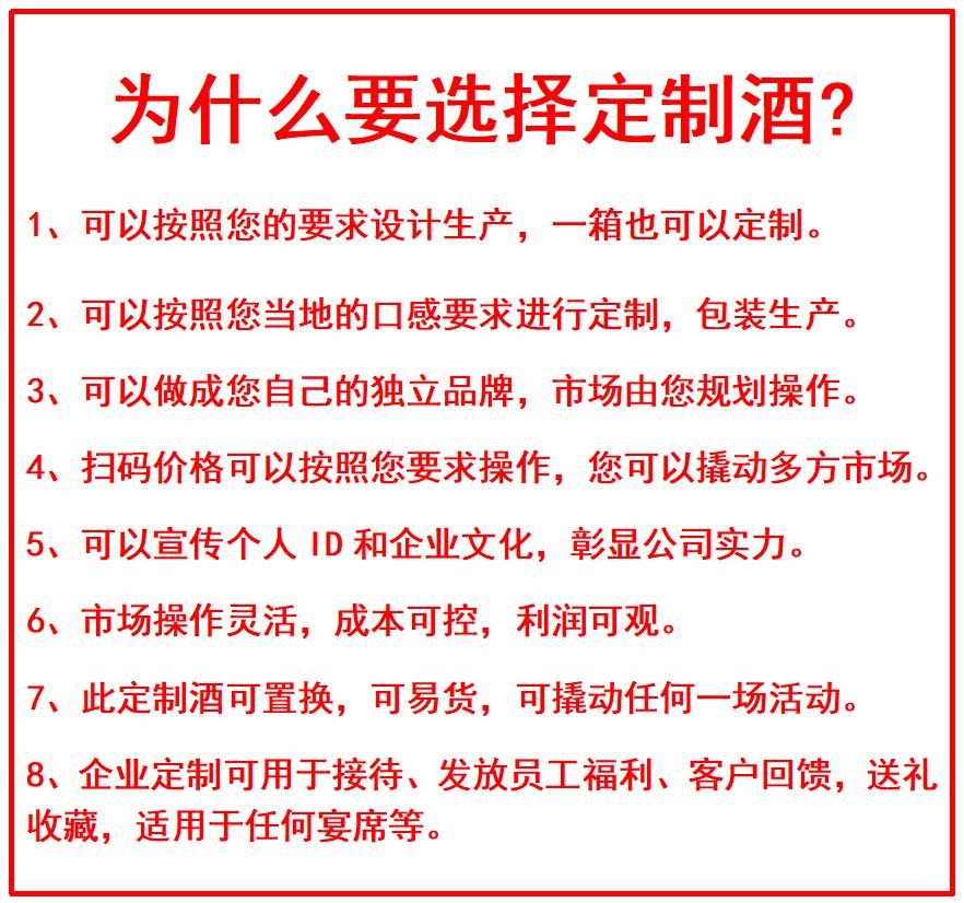 “萬(wàn)能”定制酒