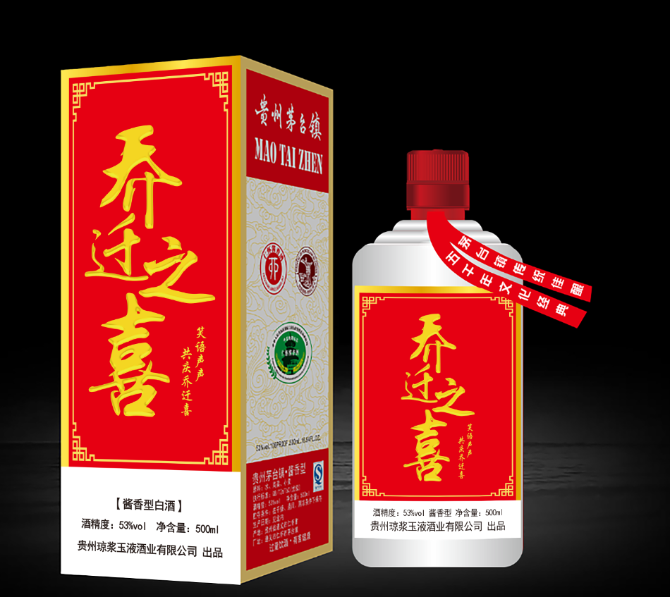 喬遷之喜（定制）